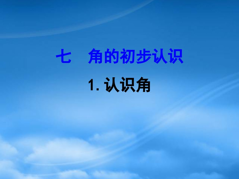 二级数学下册