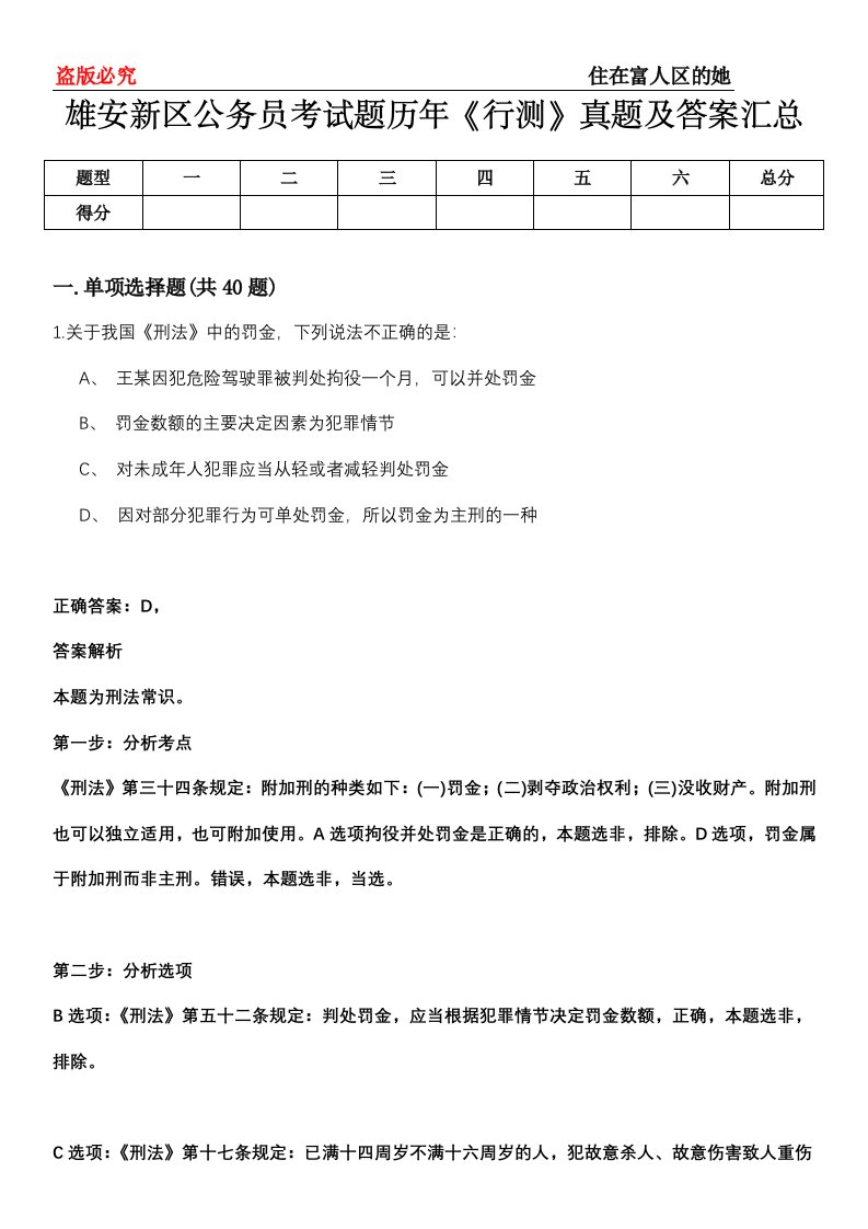 雄安新区公务员考试题历年《行测》真题及答案汇总第0114期