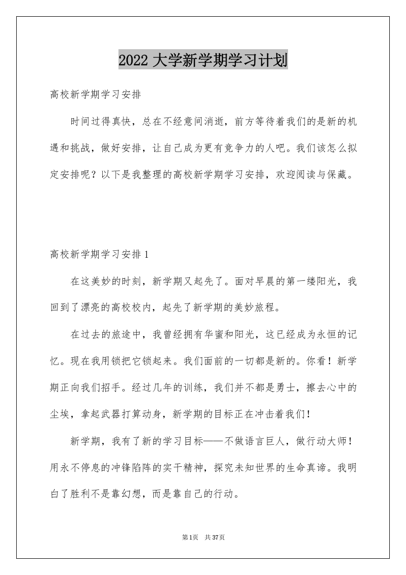 2022大学新学期学习计划_1