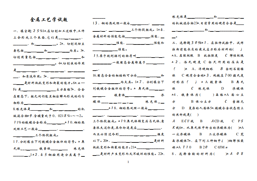 金属工艺学试题及答案(必考密卷)