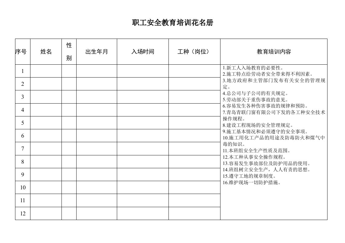 LJA6-2安全教育花名册