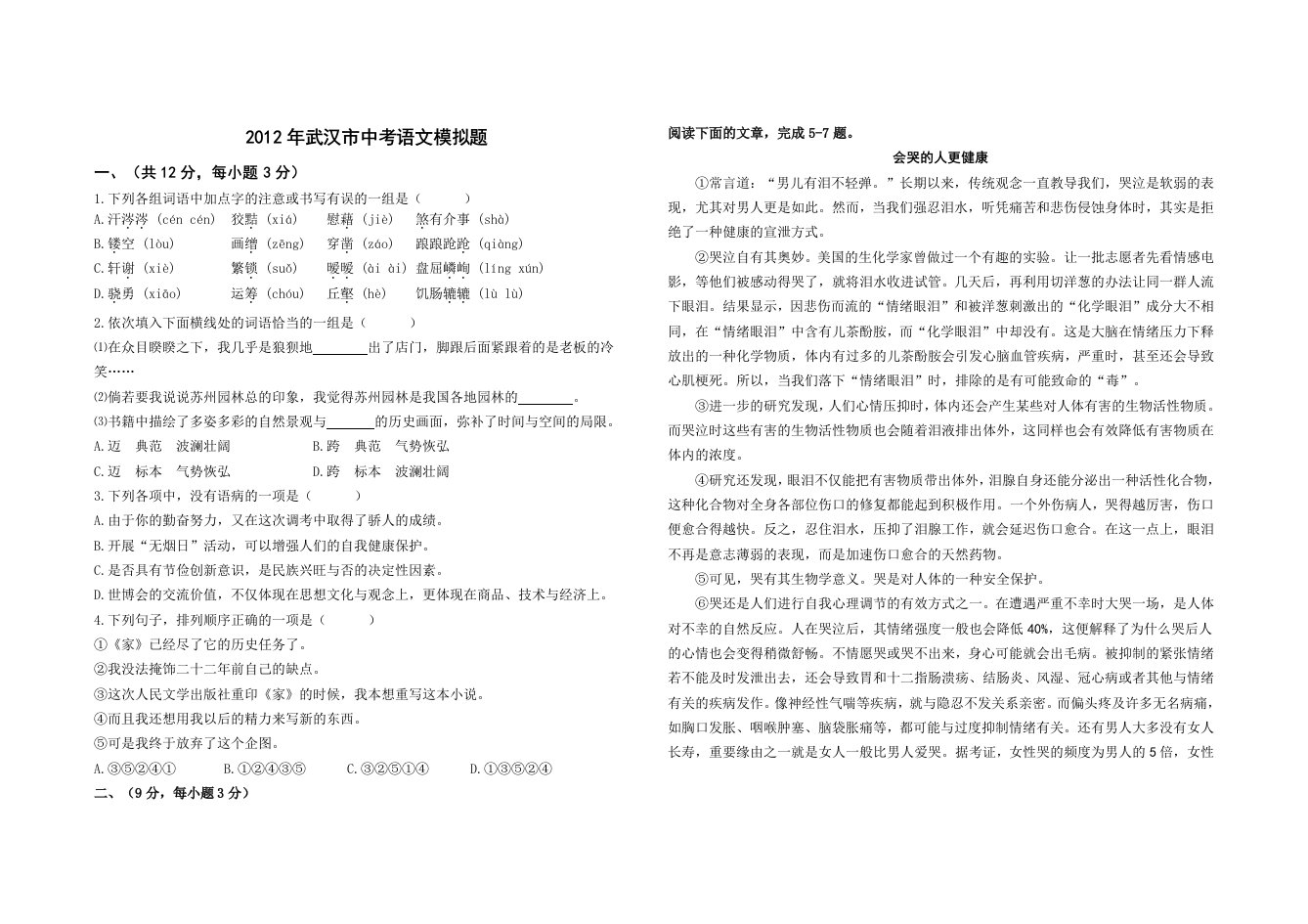 2012年武汉市中考语文模拟题