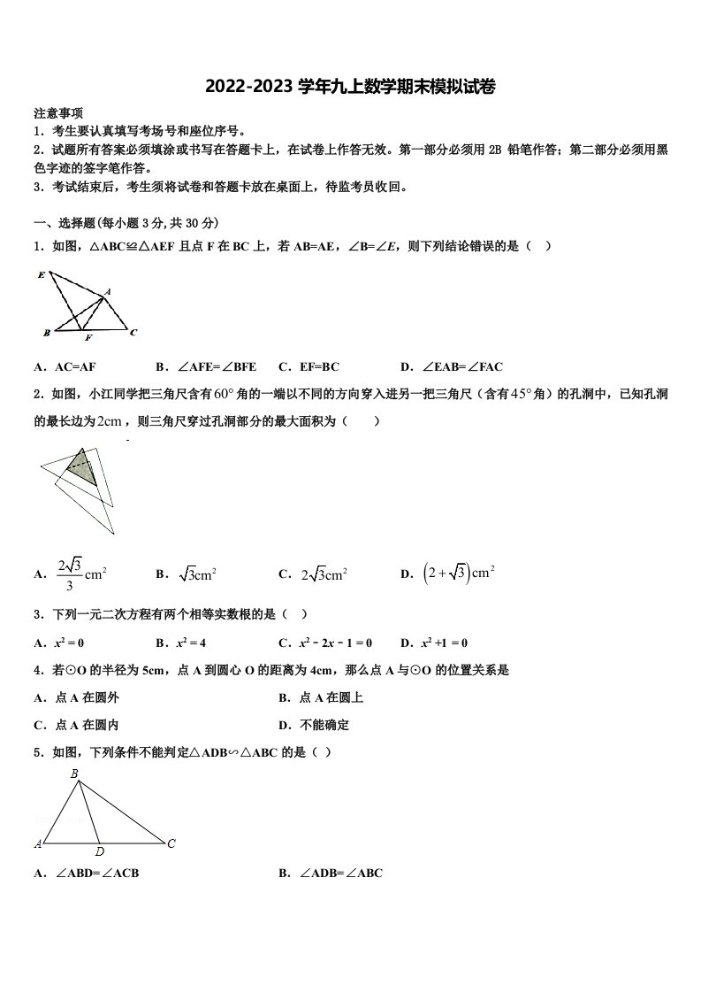 2023届福建省泉州市晋江市数学九年级第一学期期末教学质量检测试题含解析