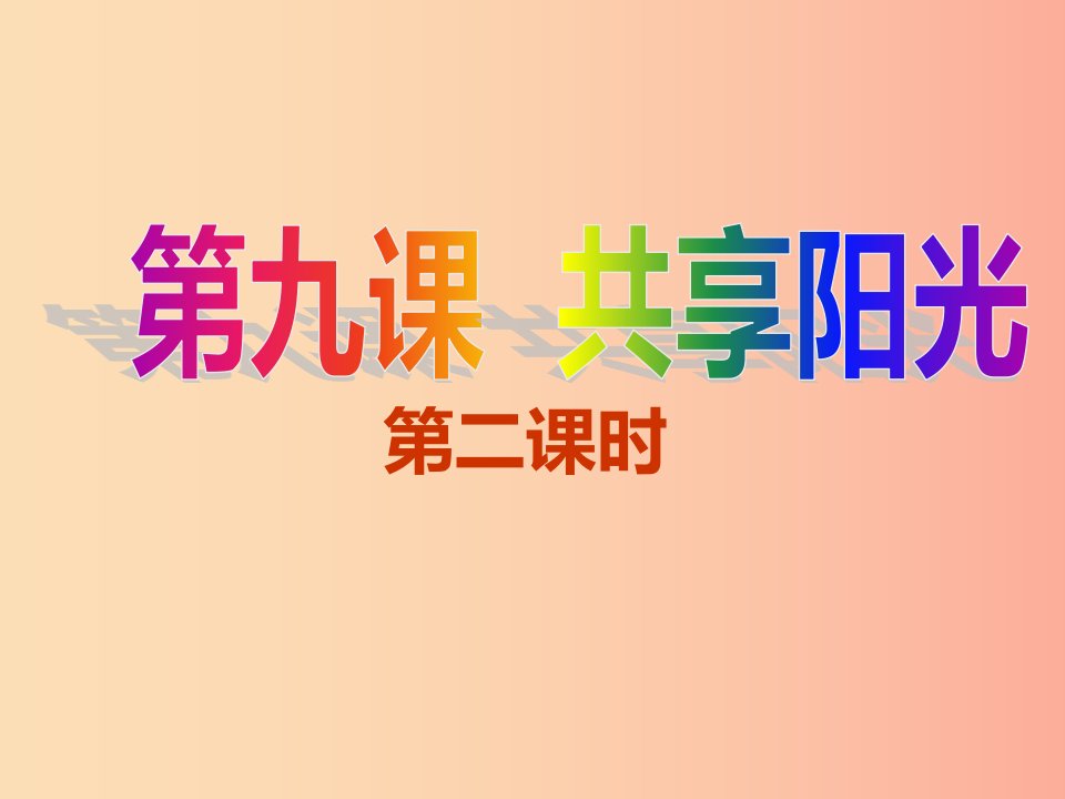 江西省九年级政治全册