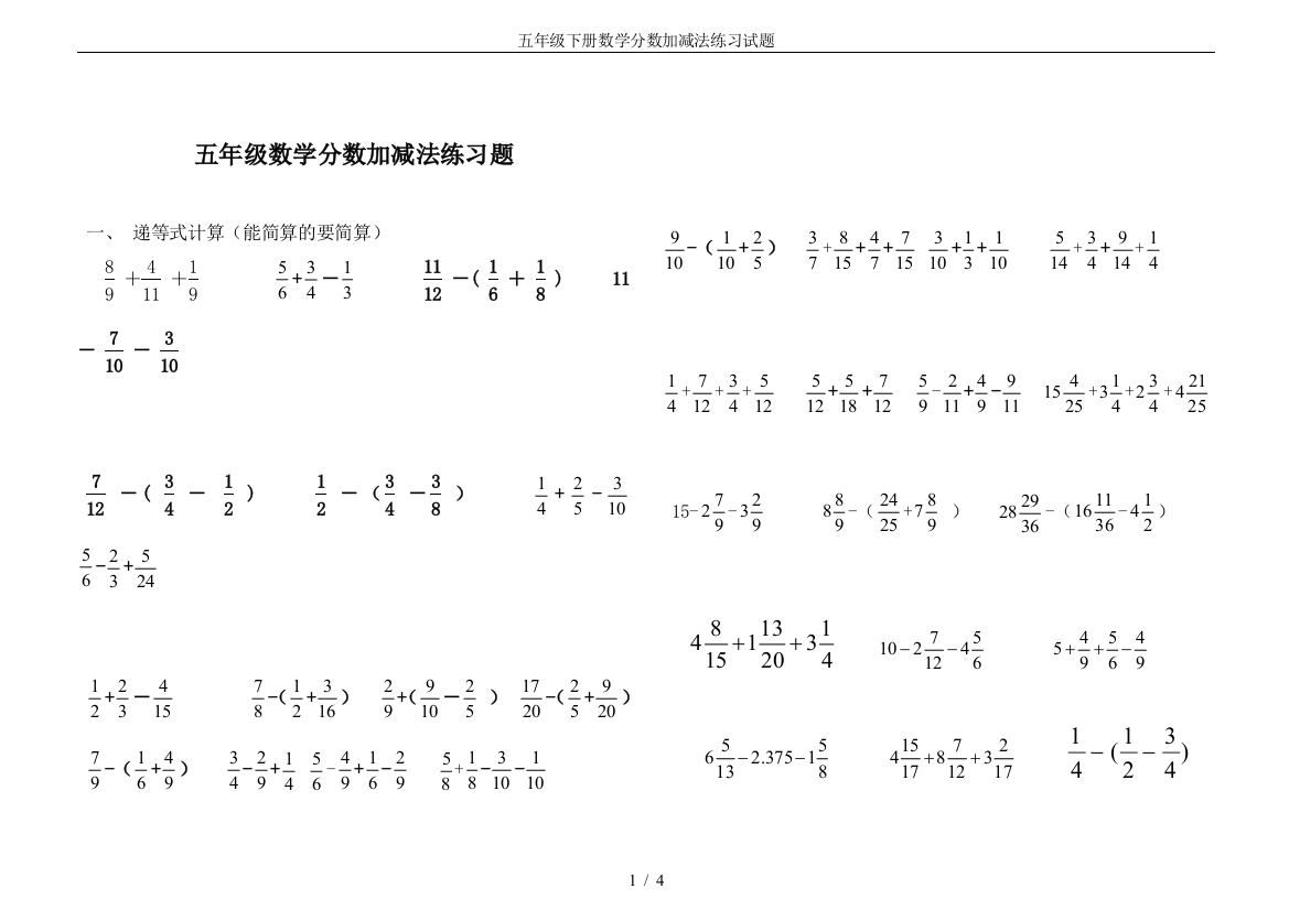 (完整word)五年级下册数学分数加减法练习试题