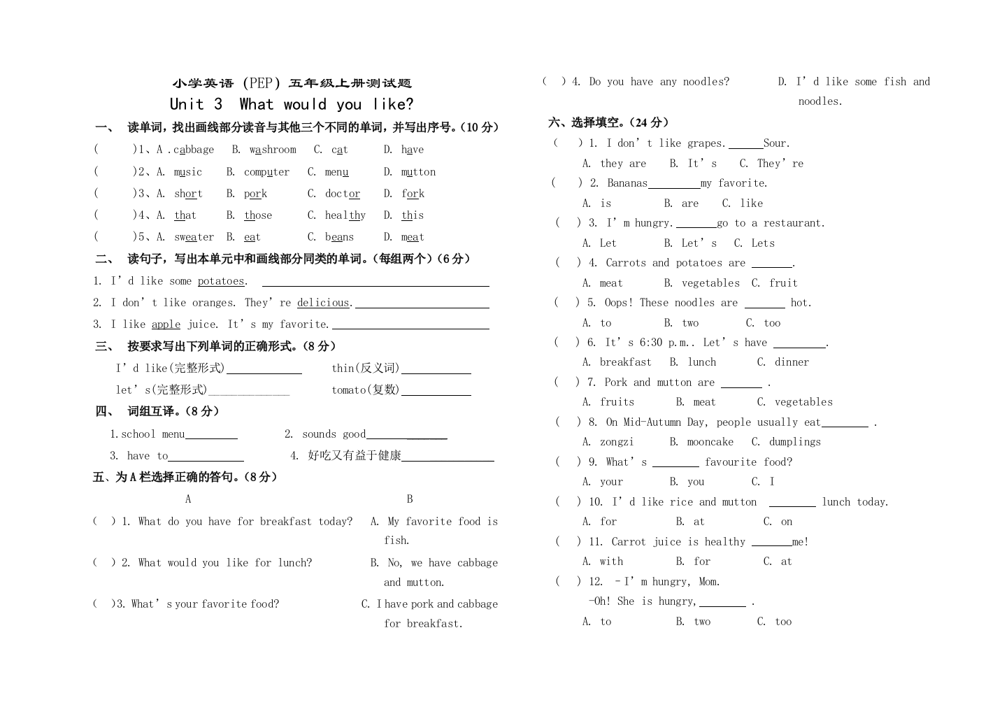 新版PEP英语五年级上册Unit3单元测验