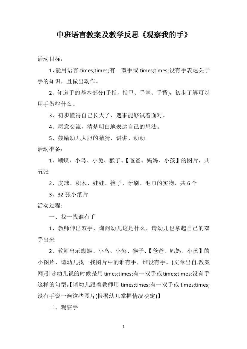 中班语言教案及教学反思《观察我的手》