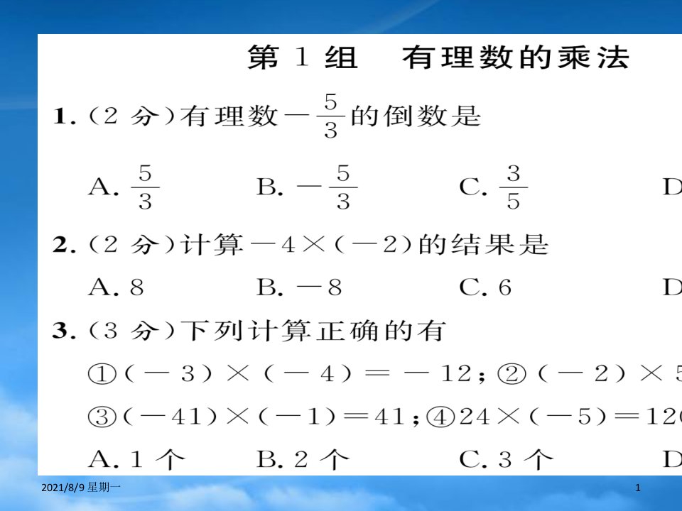 人教版第二章有理数及其运算周末练习题及答案双休作业四