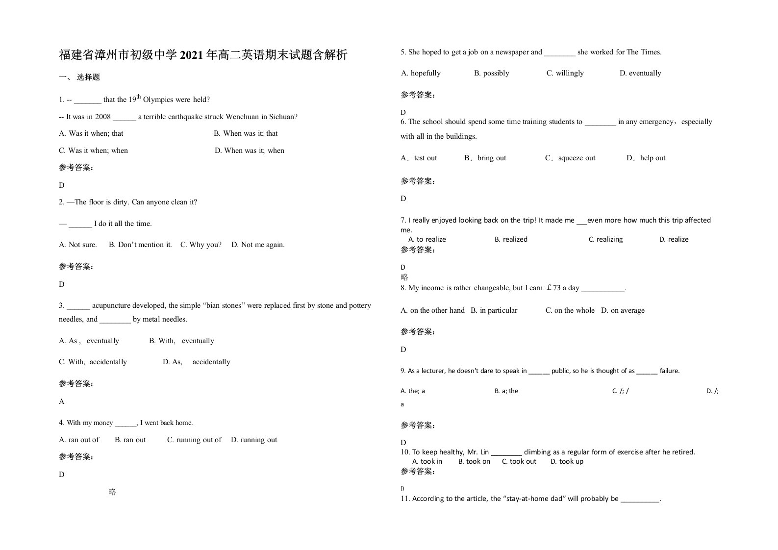 福建省漳州市初级中学2021年高二英语期末试题含解析