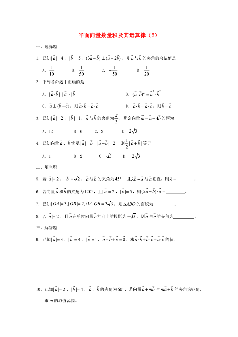 高一数学下学期