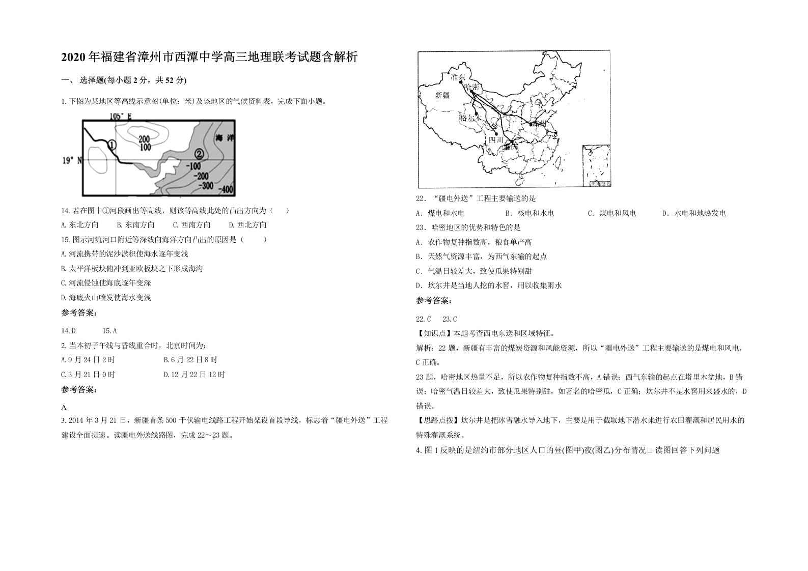 2020年福建省漳州市西潭中学高三地理联考试题含解析