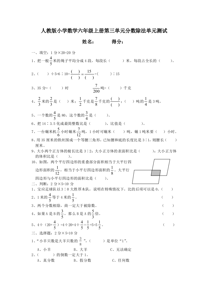 人教版小学数学六年级上册第三单元分数除法单元测试3