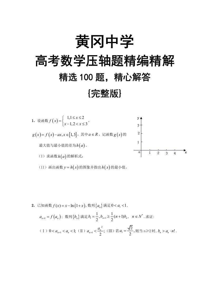 高考内部数学备考压轴题