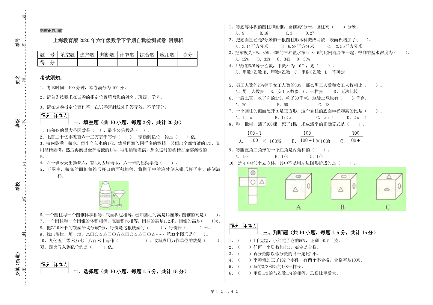 上海教育版2020年六年级数学下学期自我检测试卷-附解析