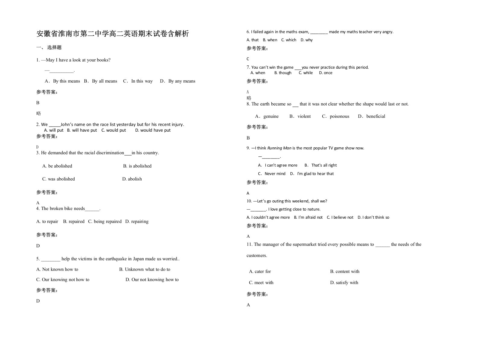 安徽省淮南市第二中学高二英语期末试卷含解析