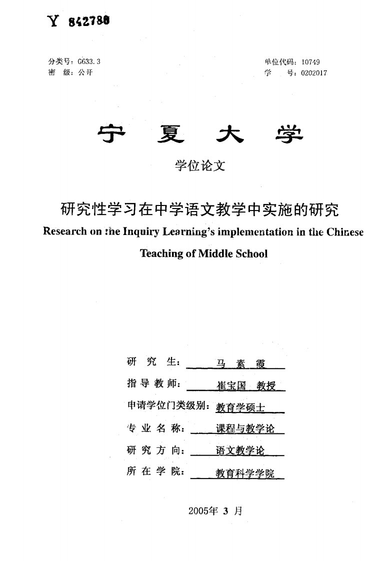 研究性学习在中学语文教学中实施的研究