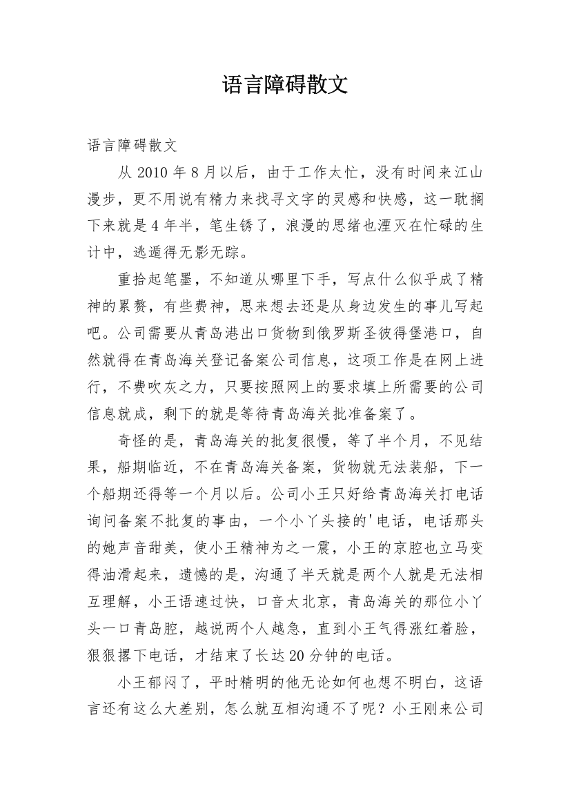 语言障碍散文