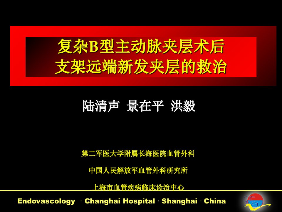 涉及分支动脉的主动脉腔内隔绝移植物系统的研制