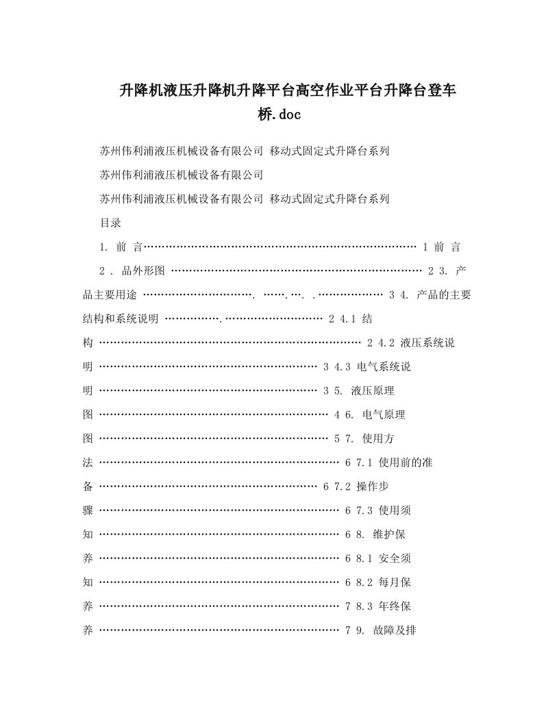 升降机液压升降机升降平台高空作业平台升降台登车桥&#46;doc