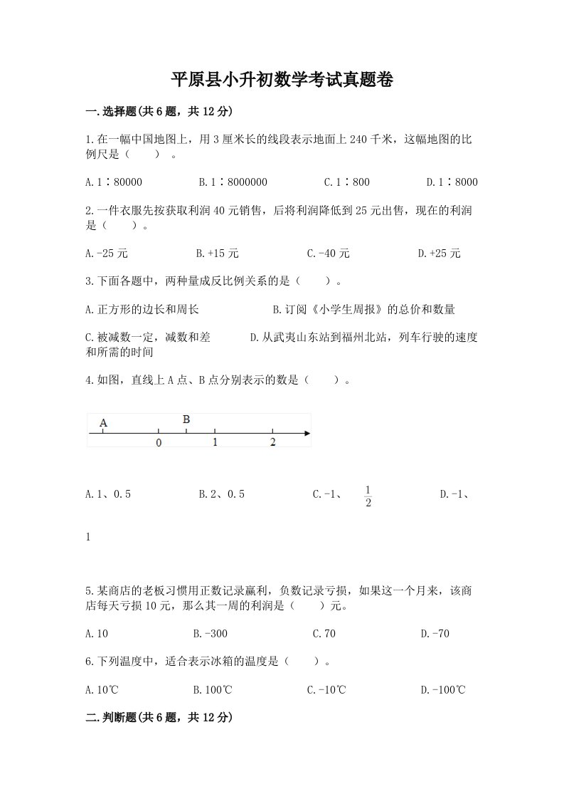 平原县小升初数学考试真题卷必考题