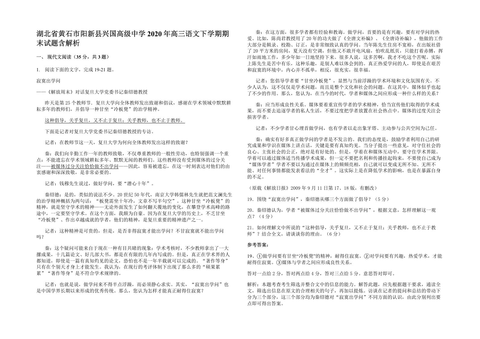 湖北省黄石市阳新县兴国高级中学2020年高三语文下学期期末试题含解析