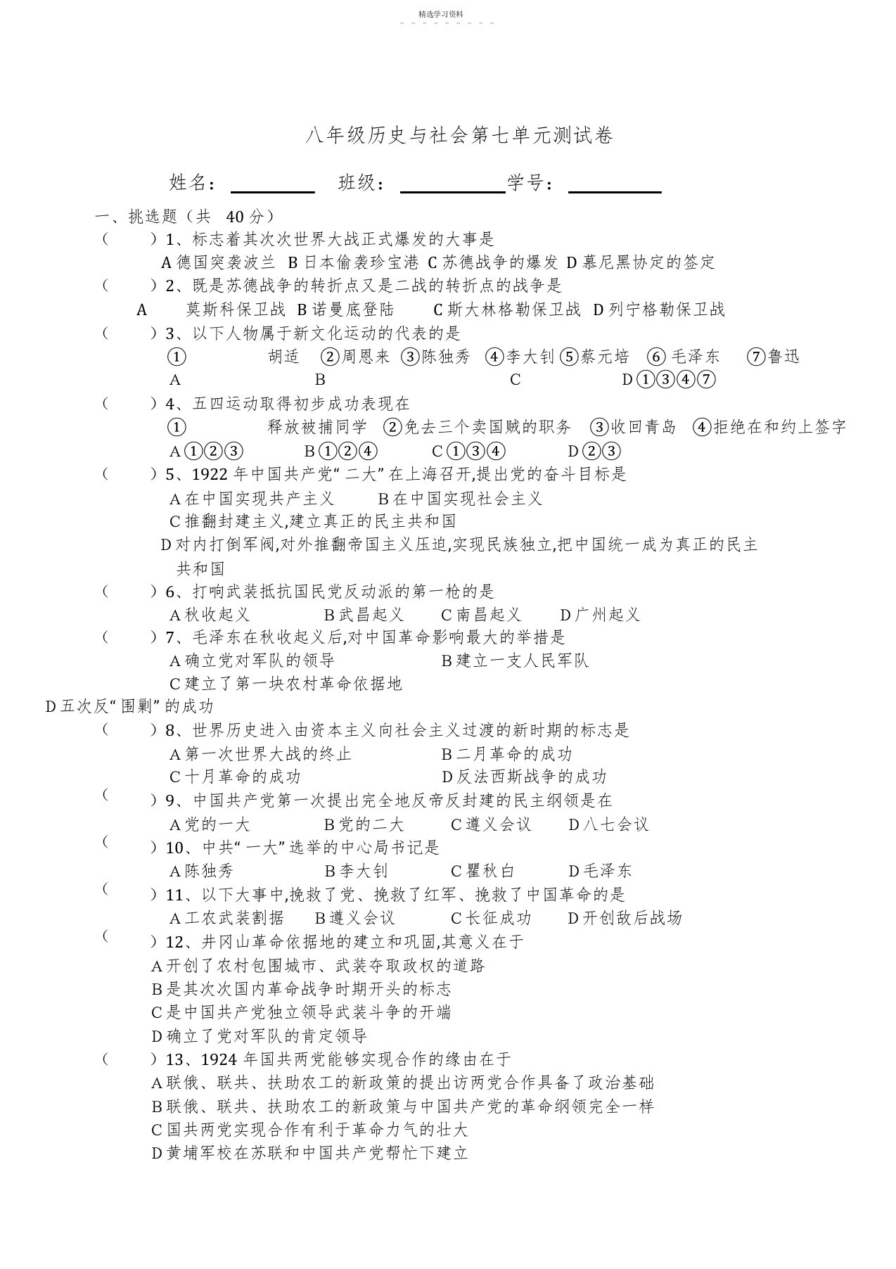 2022年八年级历史与社会第七单元测试卷