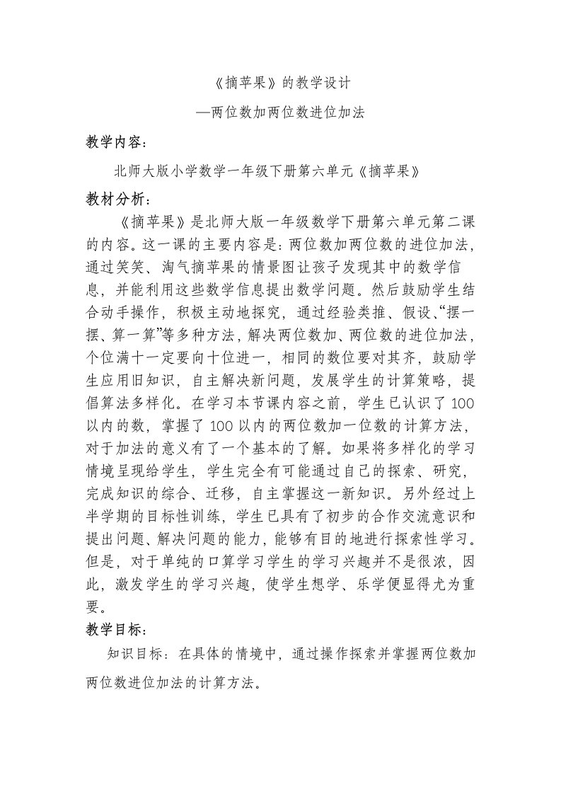 《摘苹果》教学设计