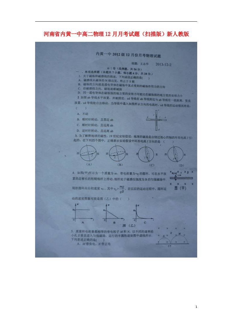 河南省内黄一中高二物理12月月考试题（扫描版）新人教版