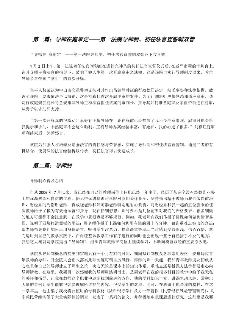 导师在庭审定——第一法院导师制、初任法官宣誓制双管[修改版]