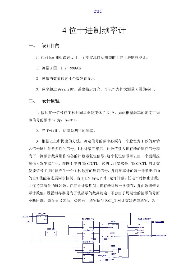 FPGA—4位十进制频率计