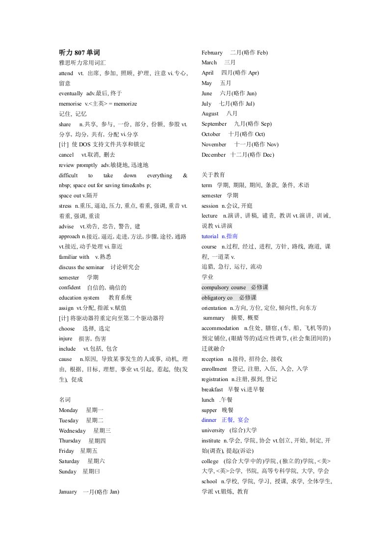 雅思听力807词汇表(1)