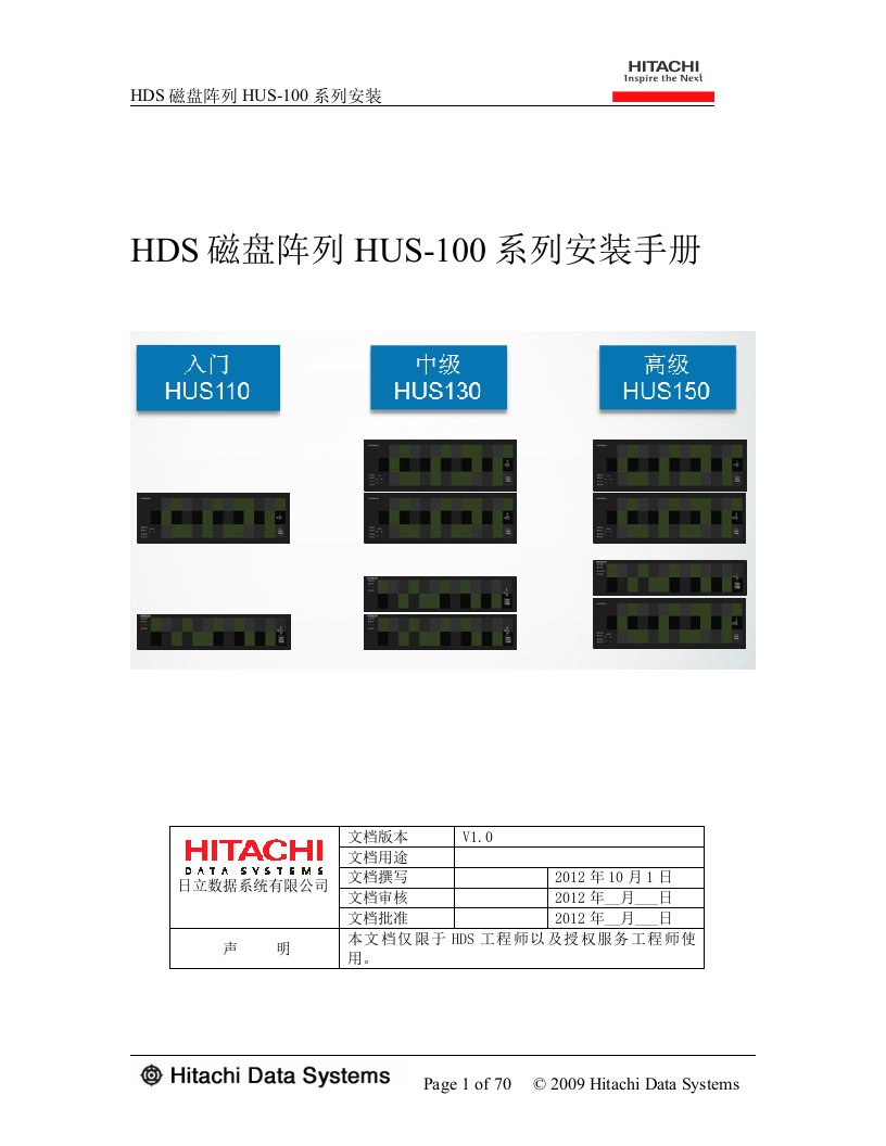 HDS100磁盘阵列安装手册