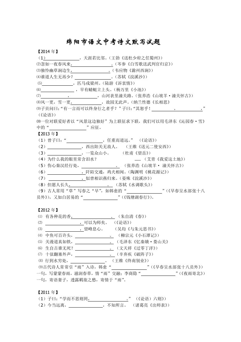 绵阳语文中考