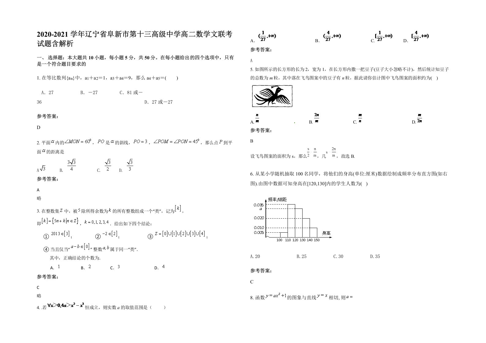 2020-2021学年辽宁省阜新市第十三高级中学高二数学文联考试题含解析