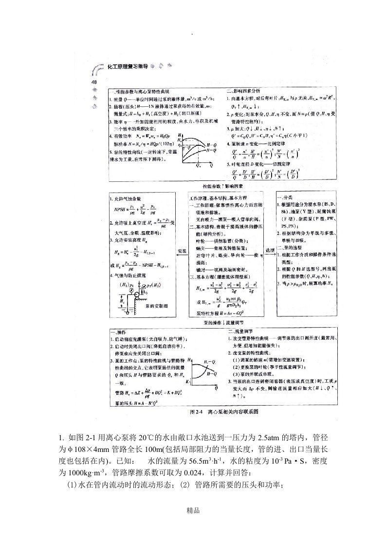 第二章化工原理习题