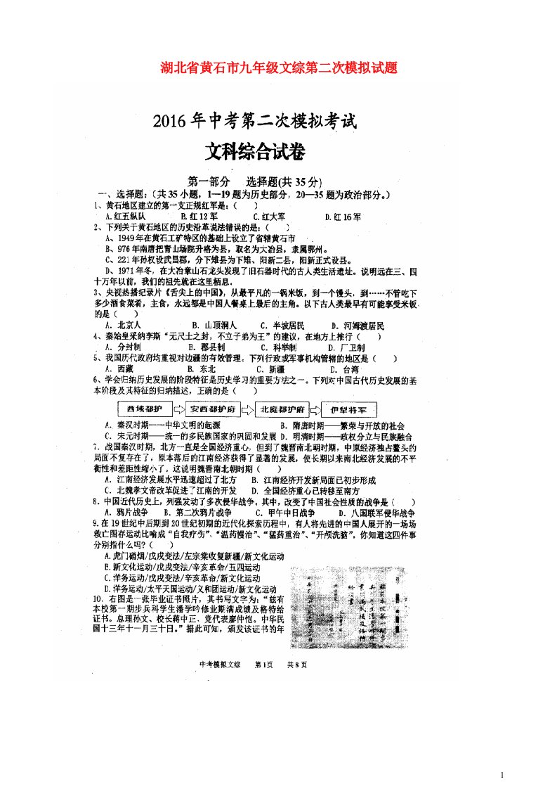 湖北省黄石市九级文综第二次模拟试题（扫描版）