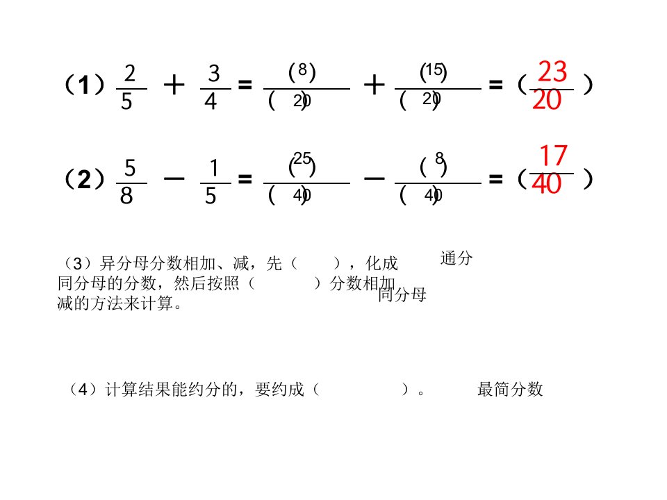 异分母分数加减法练习课