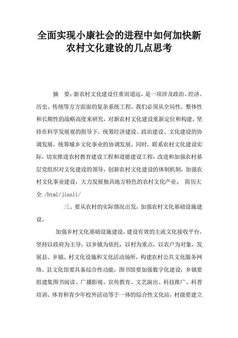 全面实现小康社会的进程中如何加快新农村文化建设的几点思考