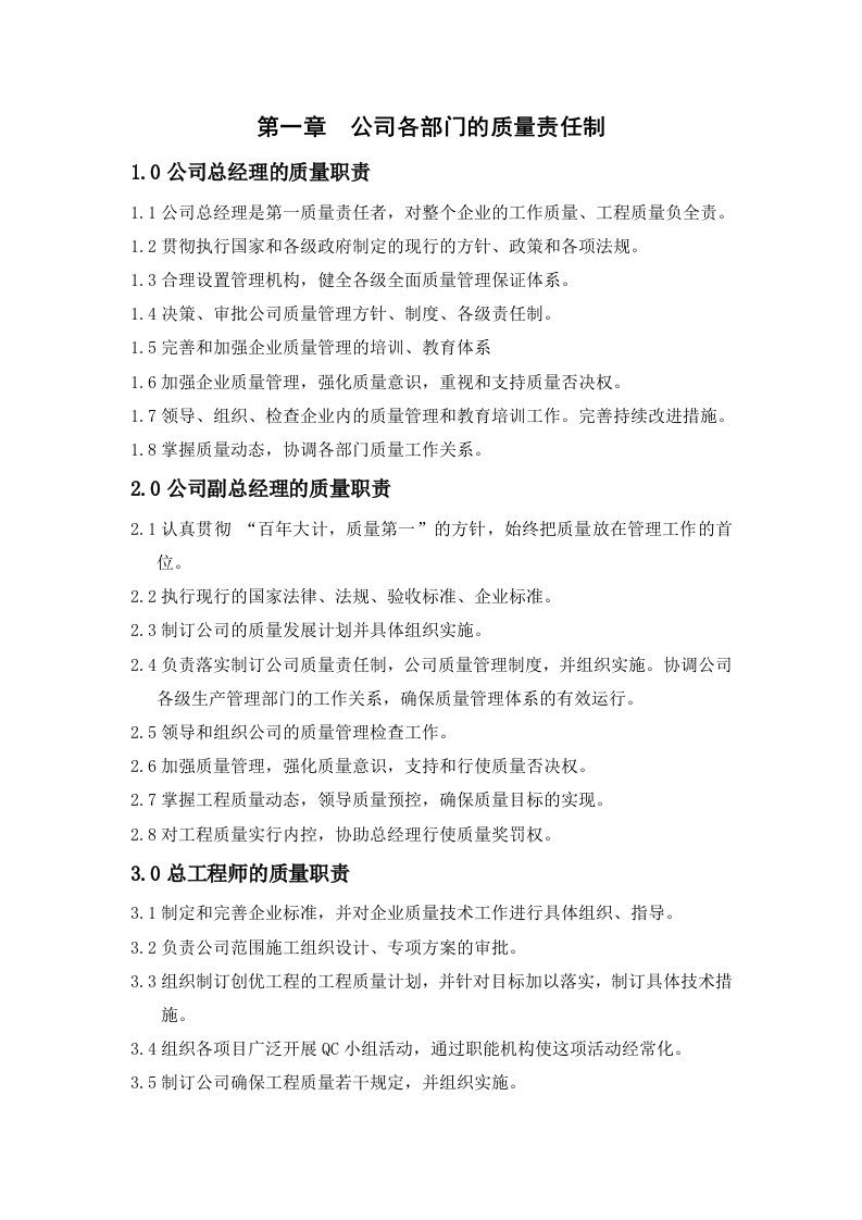 《某某投资置业公司质量管理制度》