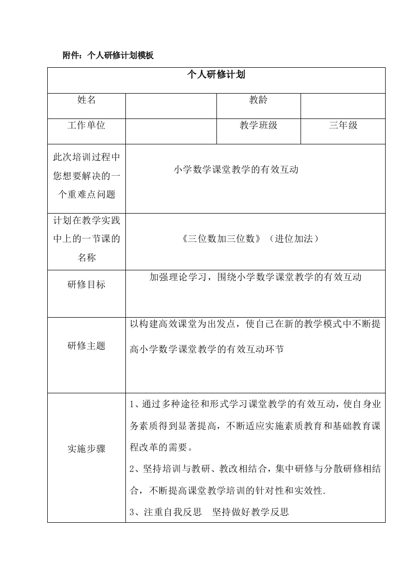 小学数学课堂教学的有效互动