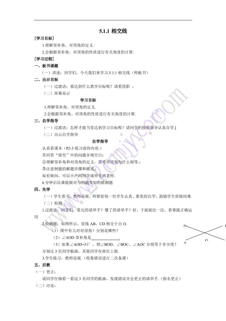 永威初中一年级数学教案（下）共92页