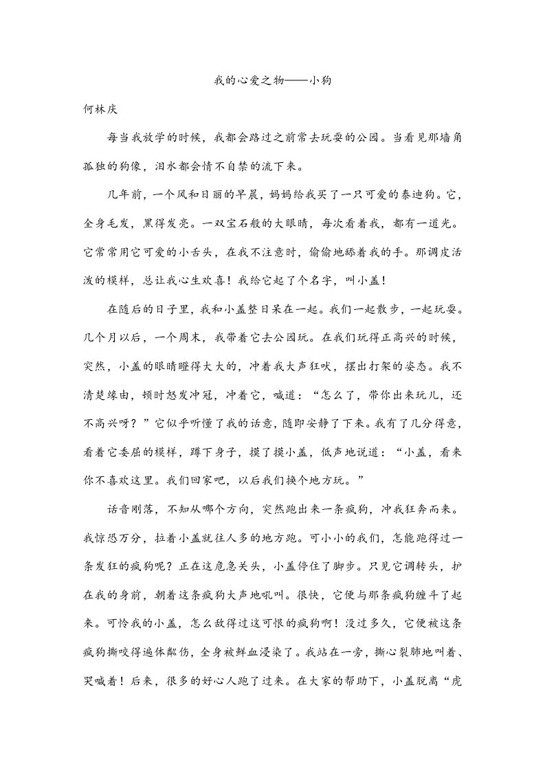 我的心爱之物——小狗