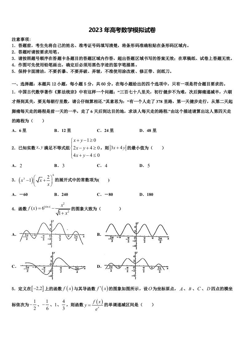 河南省林州一中2023年高三六校第一次联考数学试卷含解析