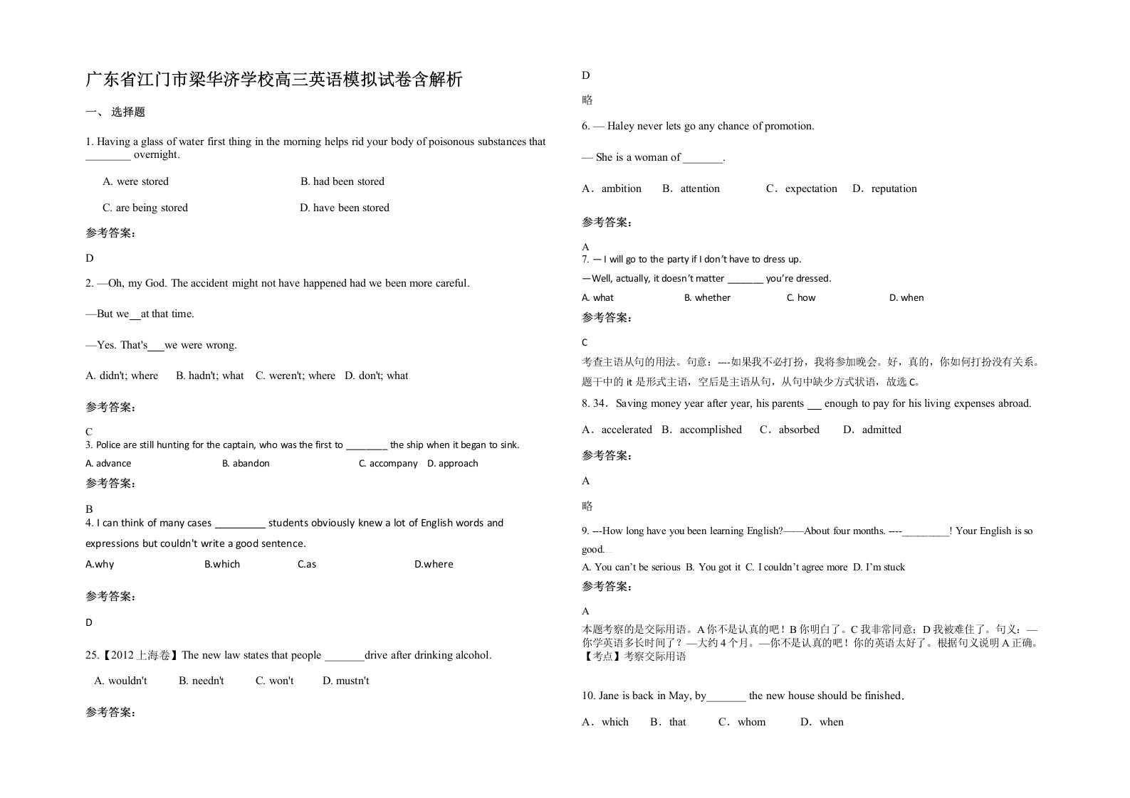 广东省江门市梁华济学校高三英语模拟试卷含解析