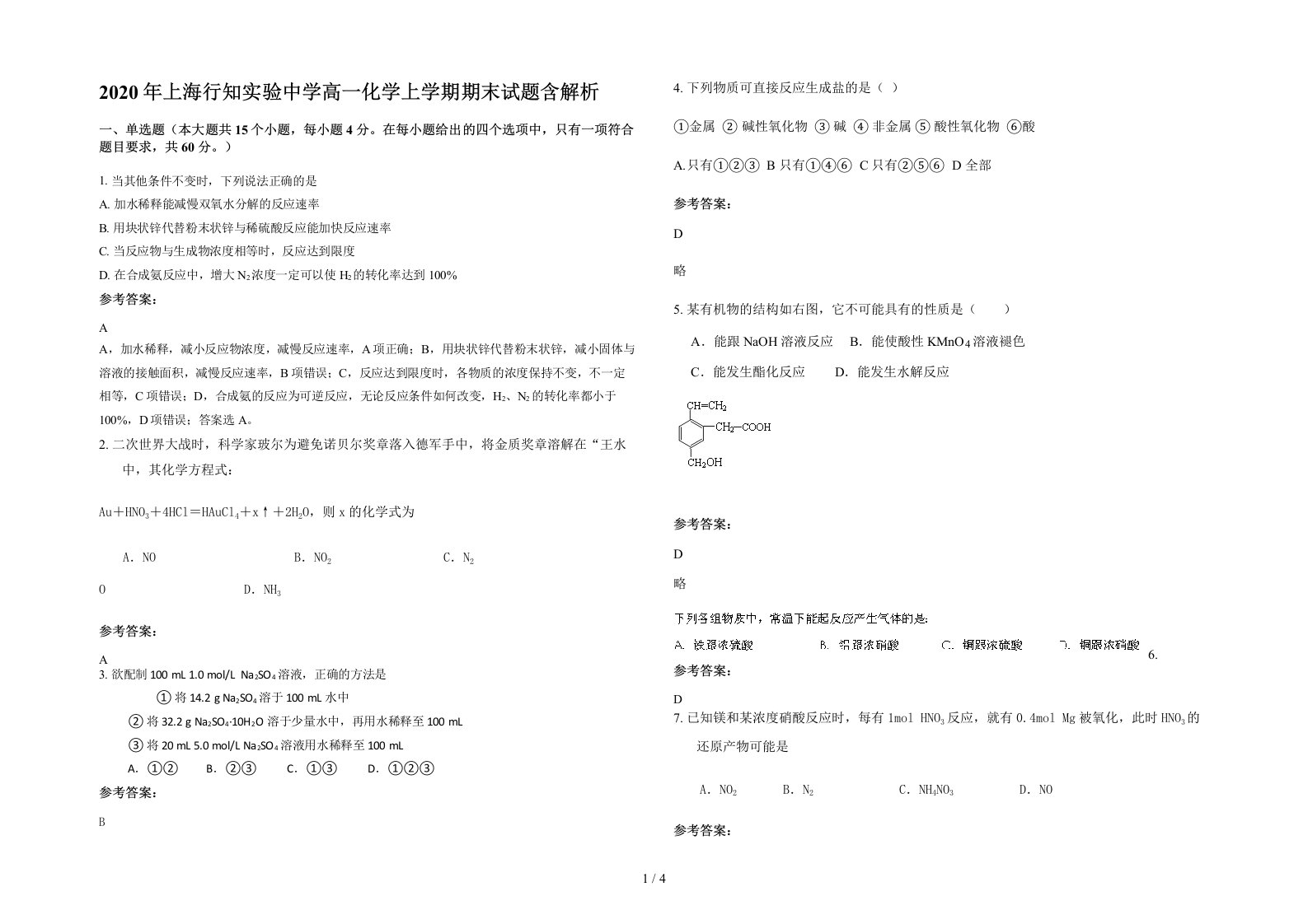 2020年上海行知实验中学高一化学上学期期末试题含解析