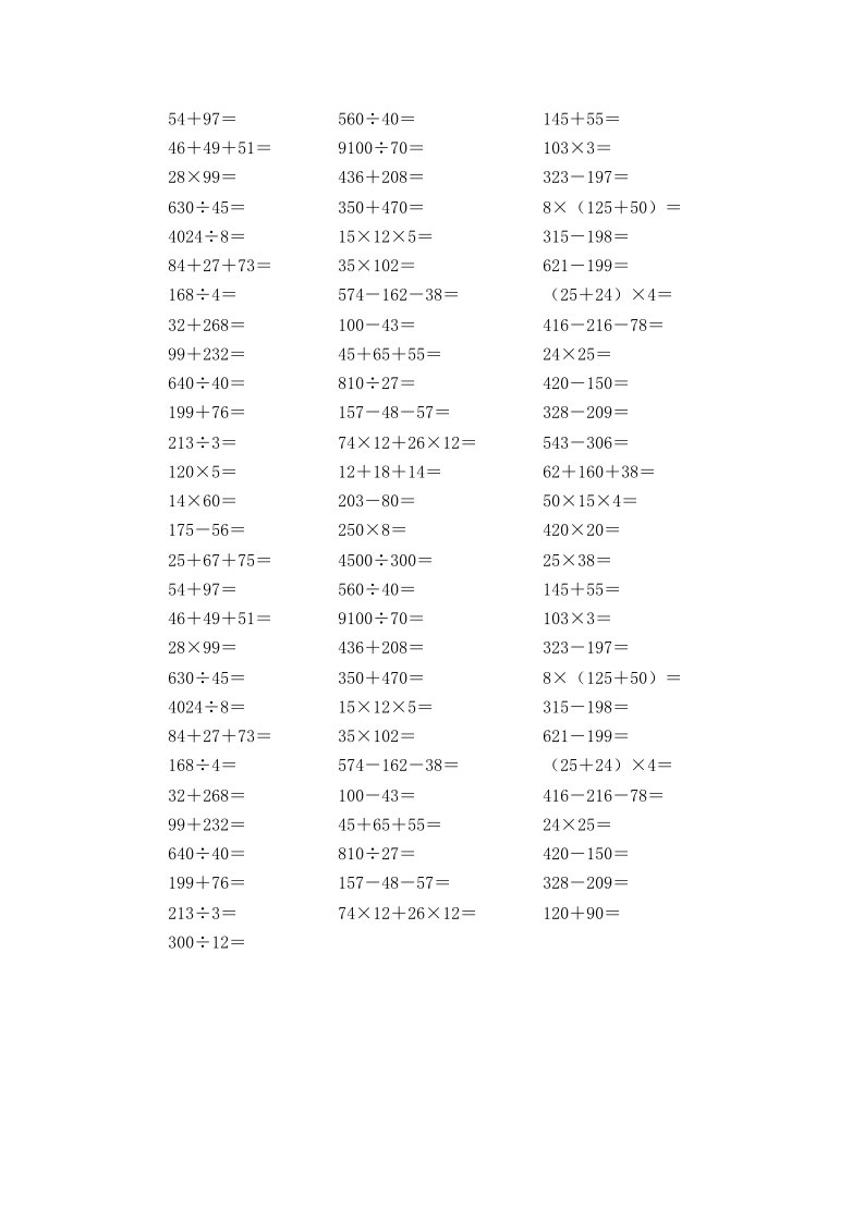 人教版小学四年级数学上册口算题10套