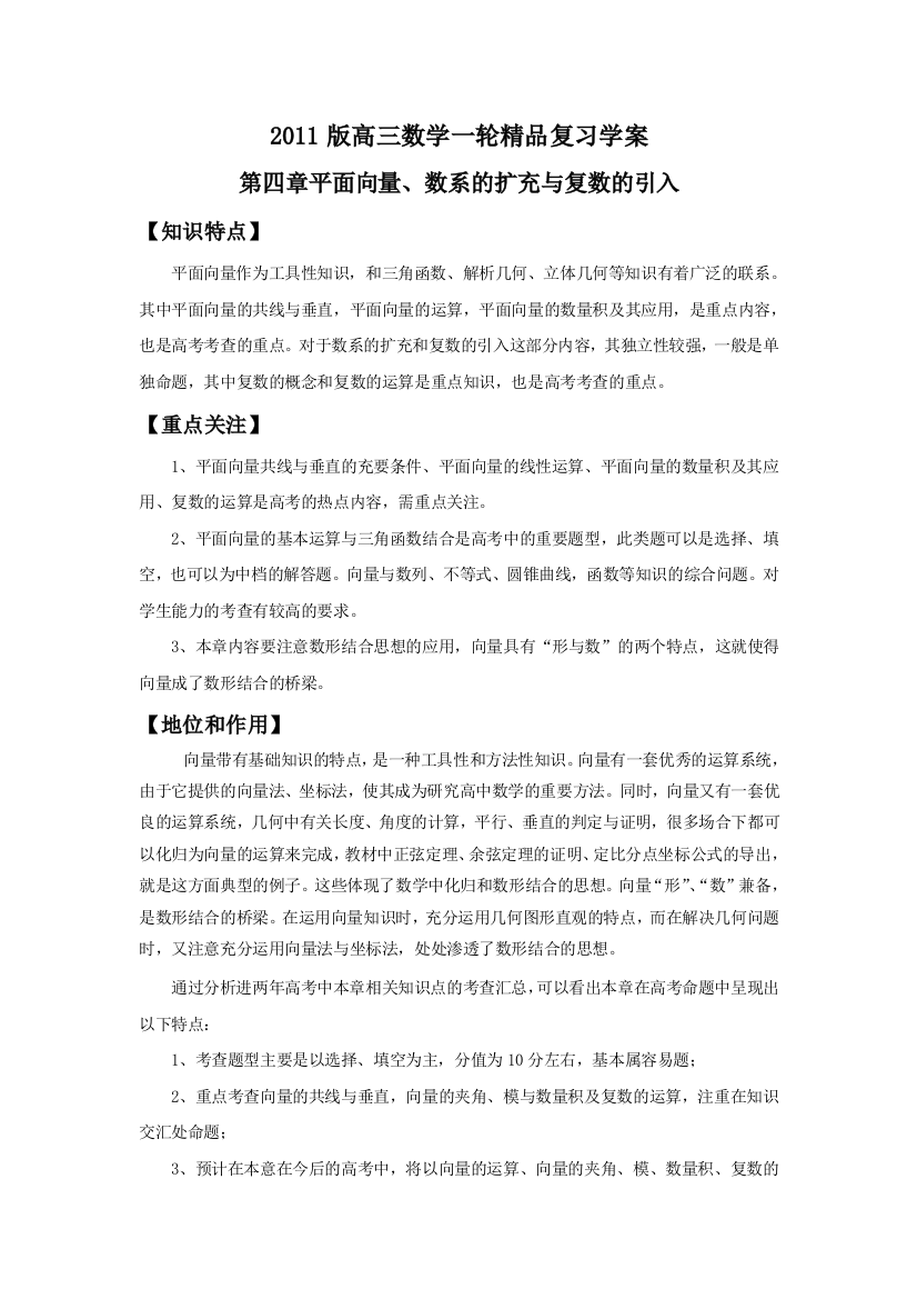 高三数学一轮精品复习学案平面向量数系的扩充与复数的引入41平面向量