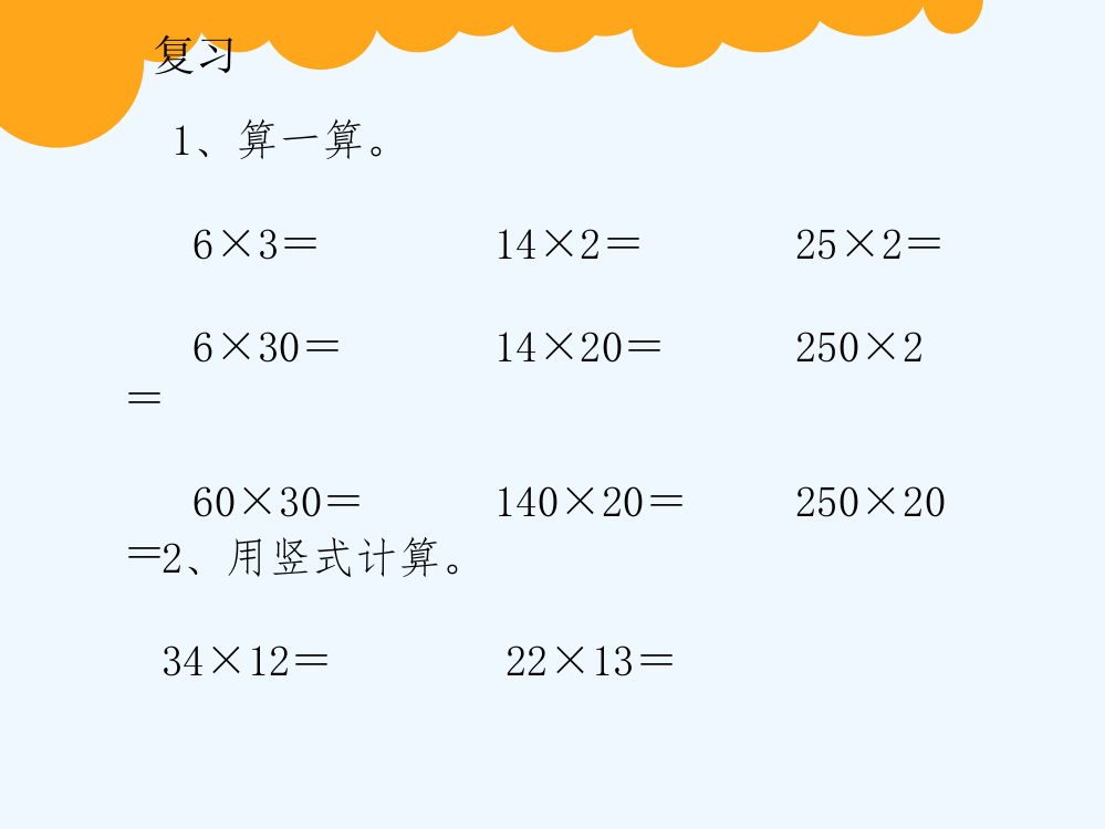 小学数学北师大三年级北师大版三年级数学下册《电影院》课件