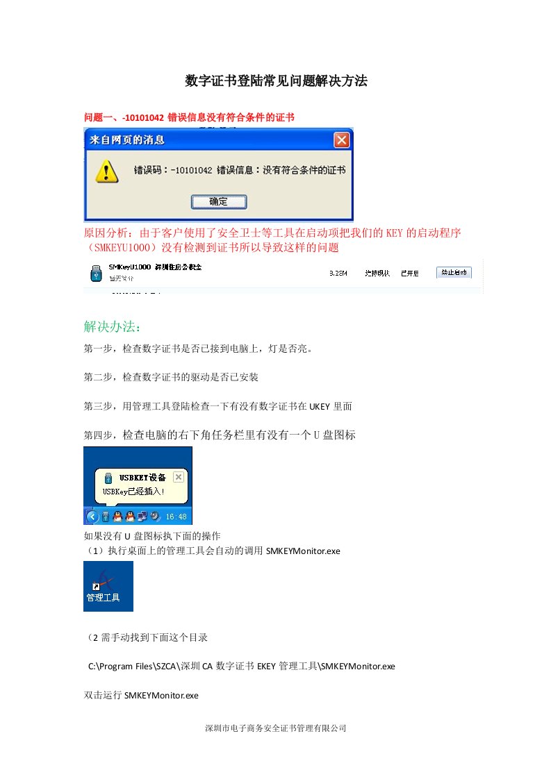 数字证书登陆常见问题解决方法