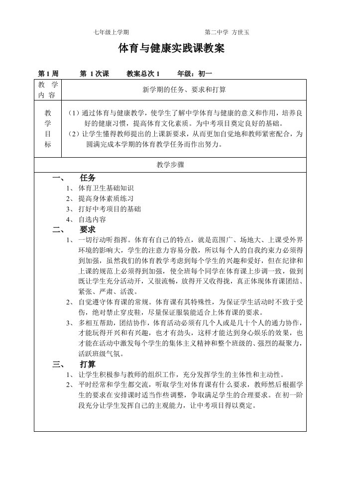 七年级上学期体育舞动青春全套教案